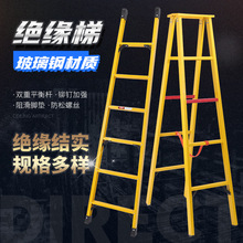 厂家直供玻璃钢绝缘人字梯关节梯加厚单梯折叠工程玻璃钢梯子