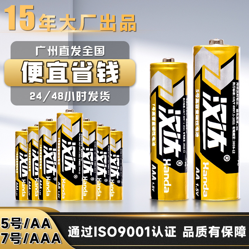 No. 7 Battery Wholesale Aaa No. 7 Aa No. 5 1.5V Carbon R03 Remote Control No. 5 Battery for Electric Toys