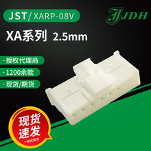 JST连接器XARP-08V 塑壳2.5间距 XA系列接插件