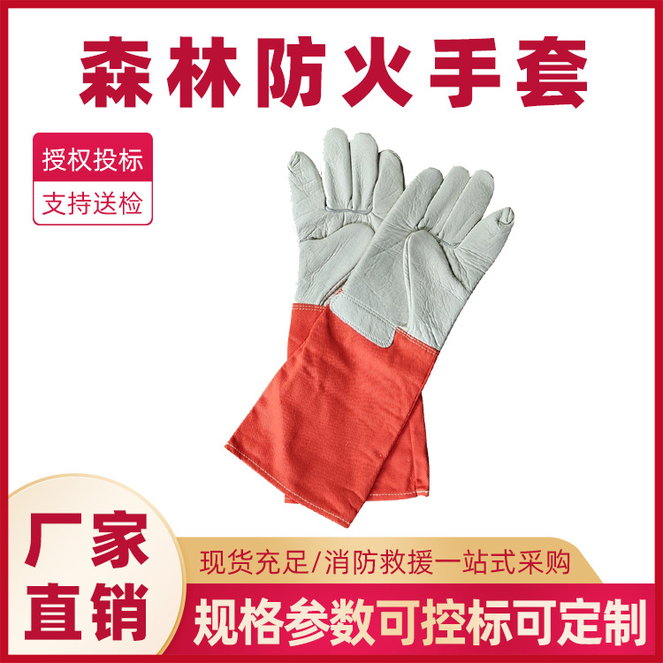 森林消防防火手套森林防火手套森林扑火皮手套消防灭火隔热手套