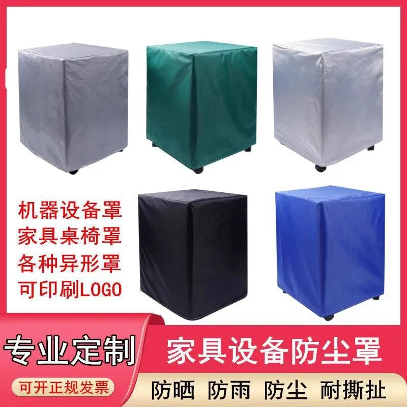 机器设备防雨防水防尘罩户外家具防晒保护套机械仪器防护罩子