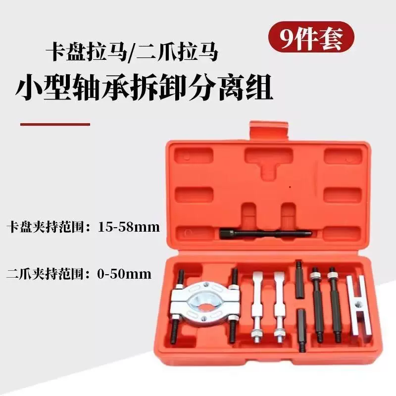 变速箱轴承拉马 双盘拉马9件套拉拔器波箱拉码拆卸工具轴承取出器