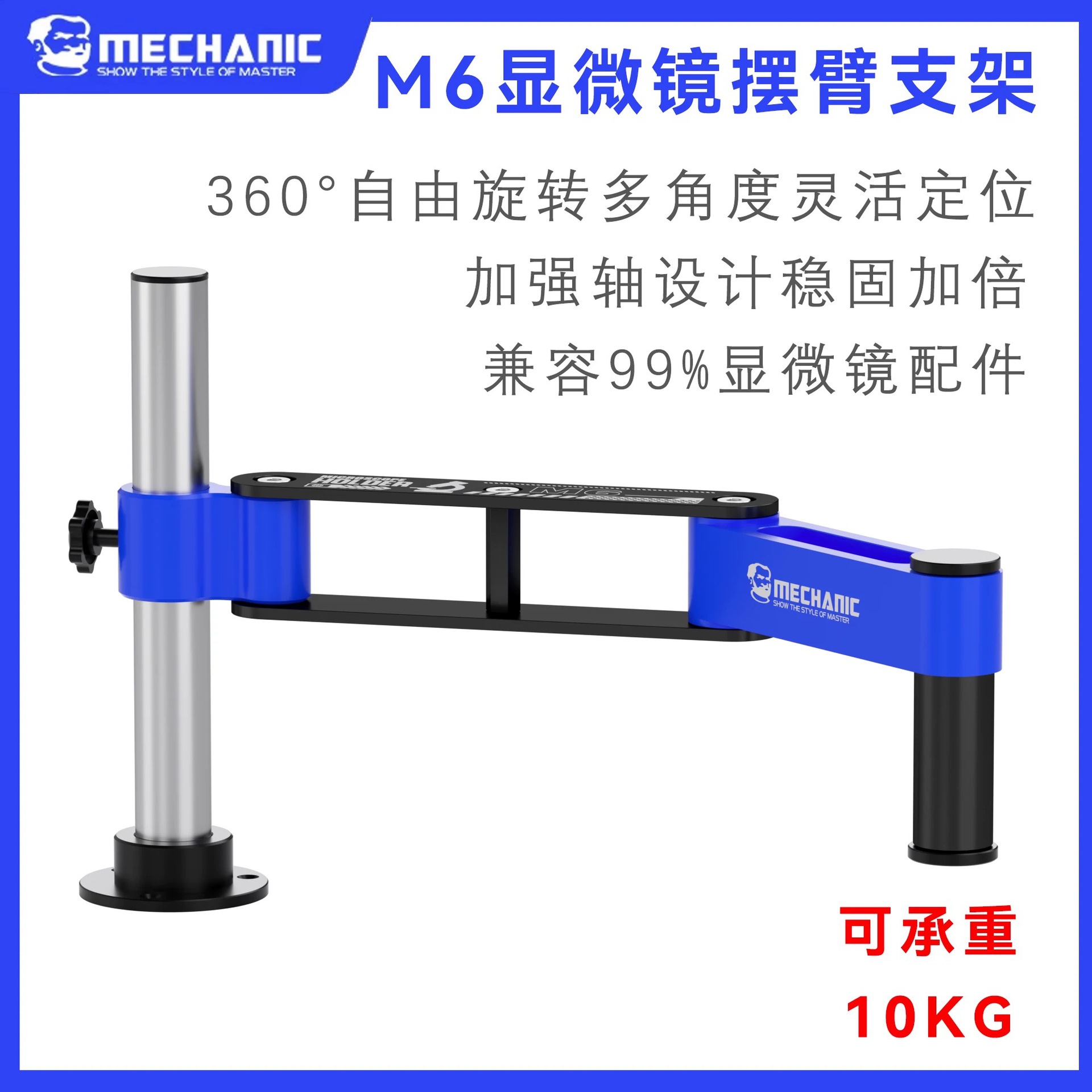 维修佬M6显微镜摆臂支架承重强顺滑升降万向360度旋转固定显微镜