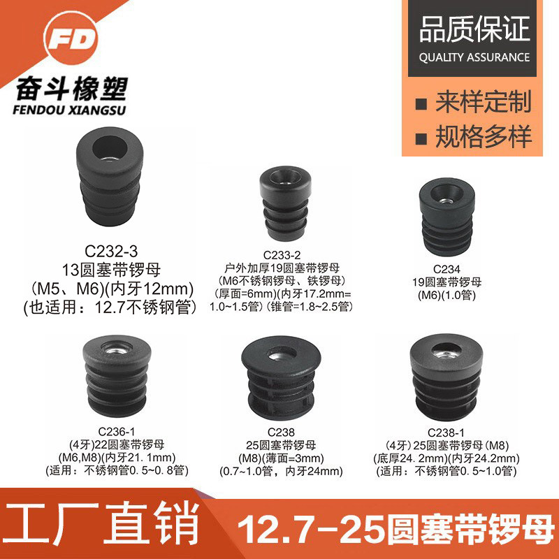 奋斗橡塑    塑料圆管塞不锈钢内塞管塞脚垫 内塞头桌椅脚家具脚