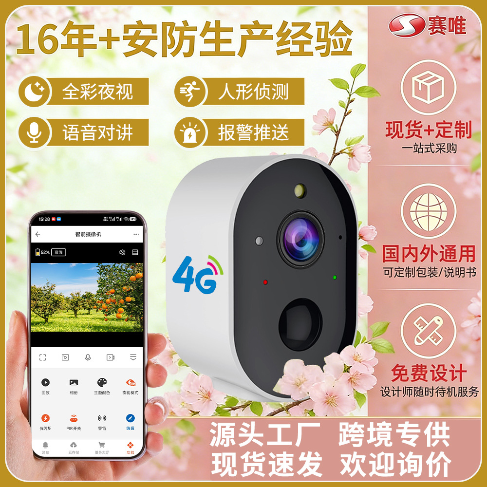 Graffiti explosivo transfronterizo cámara de vigilancia exterior 4G visión nocturna a todo color detección humanoide AI sin perforación y cableado