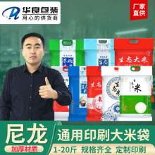 定制印刷10斤 大米尼龙包装袋真空米袋5kg10kg大米袋子加厚手提袋