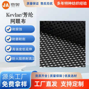 �P����Kevlar/���]������ȼ�W�۲��͸ߜ��p��͸�ⷽ��W��