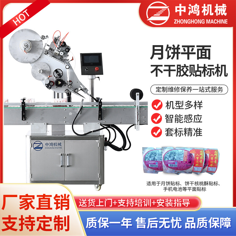 月饼平面不干胶贴标机 饼干核桃酥电池全自动平面不干胶贴标机