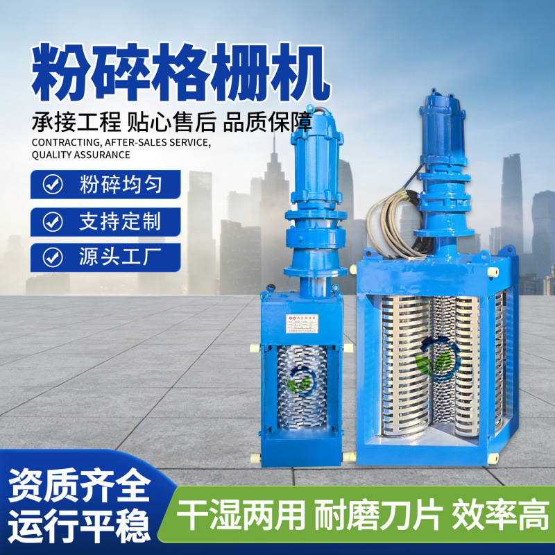 Crush-Type Grating Machine, Stainless Steel Integrated Pump Station, Drum-Type Sewage Removal and Cleaning Machine, Anti-Corrosion Sewage Treatment Equipment Crush-Type Grating Machine, Stainless Steel Integrated Pump Station, Drum-Type Sewage Removal and Cleaning Machine, Anti-Corrosion Sewage Treatment Equipment