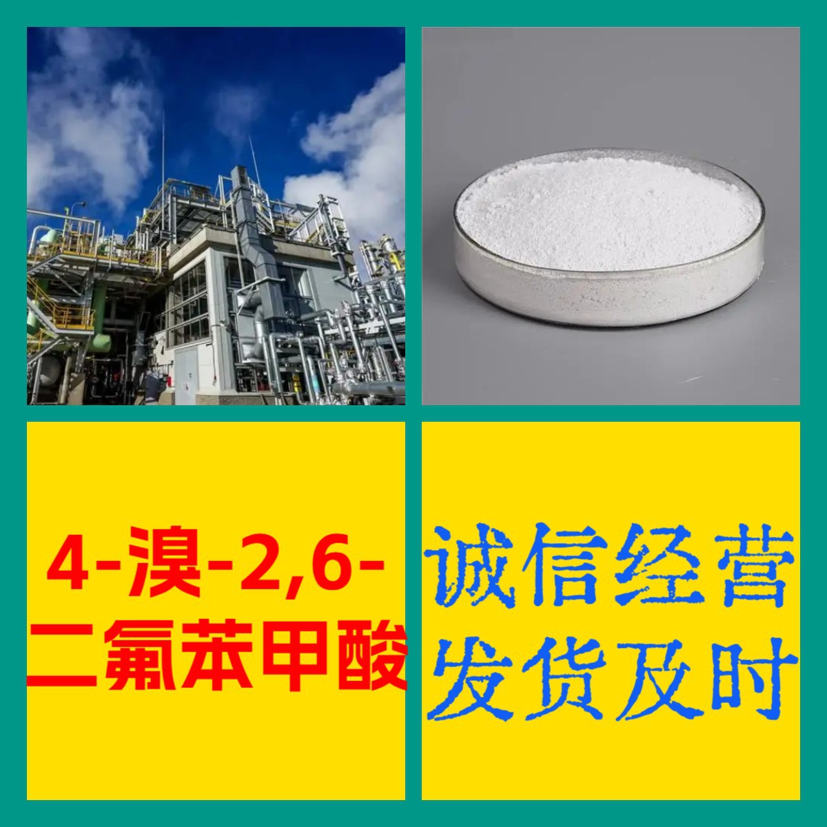 4-溴-2,6-二氟苯甲酸 工厂直供工业级分析纯99%含量山东浙江江苏