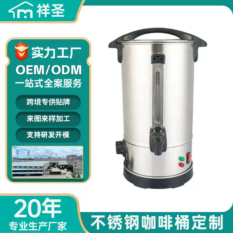 不锈钢开水桶商用奶茶店全自动烧水器加印logo桶电热开水机定制