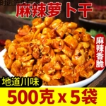 嘎嘣脆麻辣萝卜干下饭菜农家川味高山香辣脆辣萝卜干丁咸菜即食