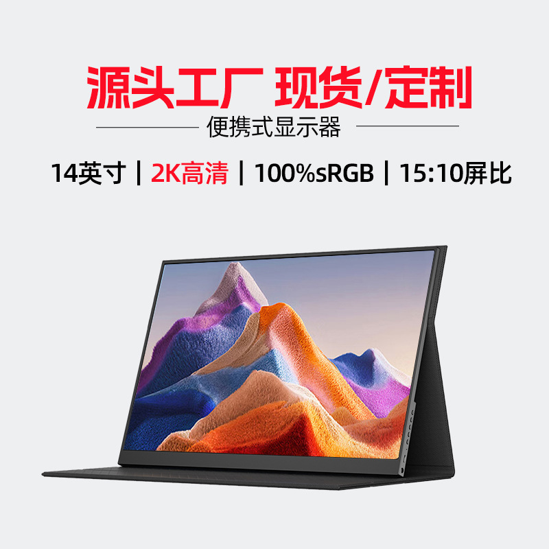 Cross-border 14-inch 2K HD portable display switch external screen mobile phone computer sub-screen expansion screen