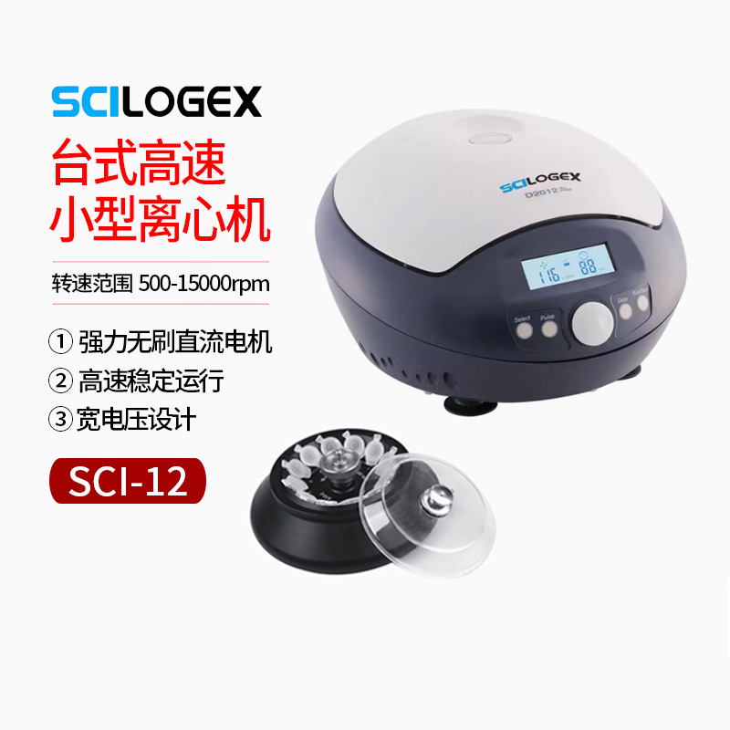 SCILOGEX赛洛捷克SCI-12 plus台式高速微量小型离心机