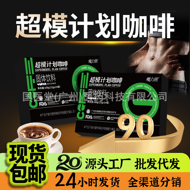 Hot-Selling Ideal Body Shape-Enhancing Metabolism-Boosting Milk Coffee, Enhanced Version of American Instant L-Carnitine White Kidney Bean Black Coffee Hot-Selling Ideal Body Shape-Enhancing Metabolism-Boosting Milk Coffee, Enhanced Version of American Instant L-Carnitine White Kidney Bean Black Coffee