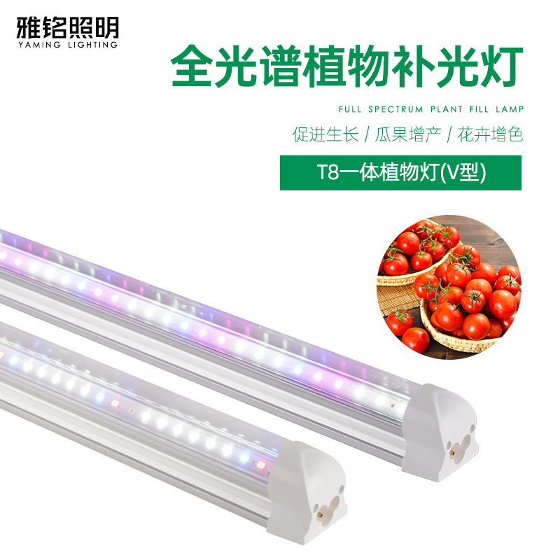全光谱led18W植物生长灯跨境补光灯管防徒长V型发光育苗植物灯