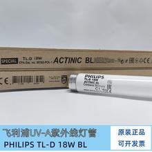 紫外线TLBLD18W固化光源-灯管   灯管灯晒UV20W曝光晒版2025