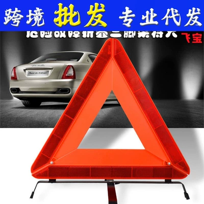Car large tripod warning sign fault dangerous parking sign car national standard extra-large widened annual inspection sign (Warning sign)