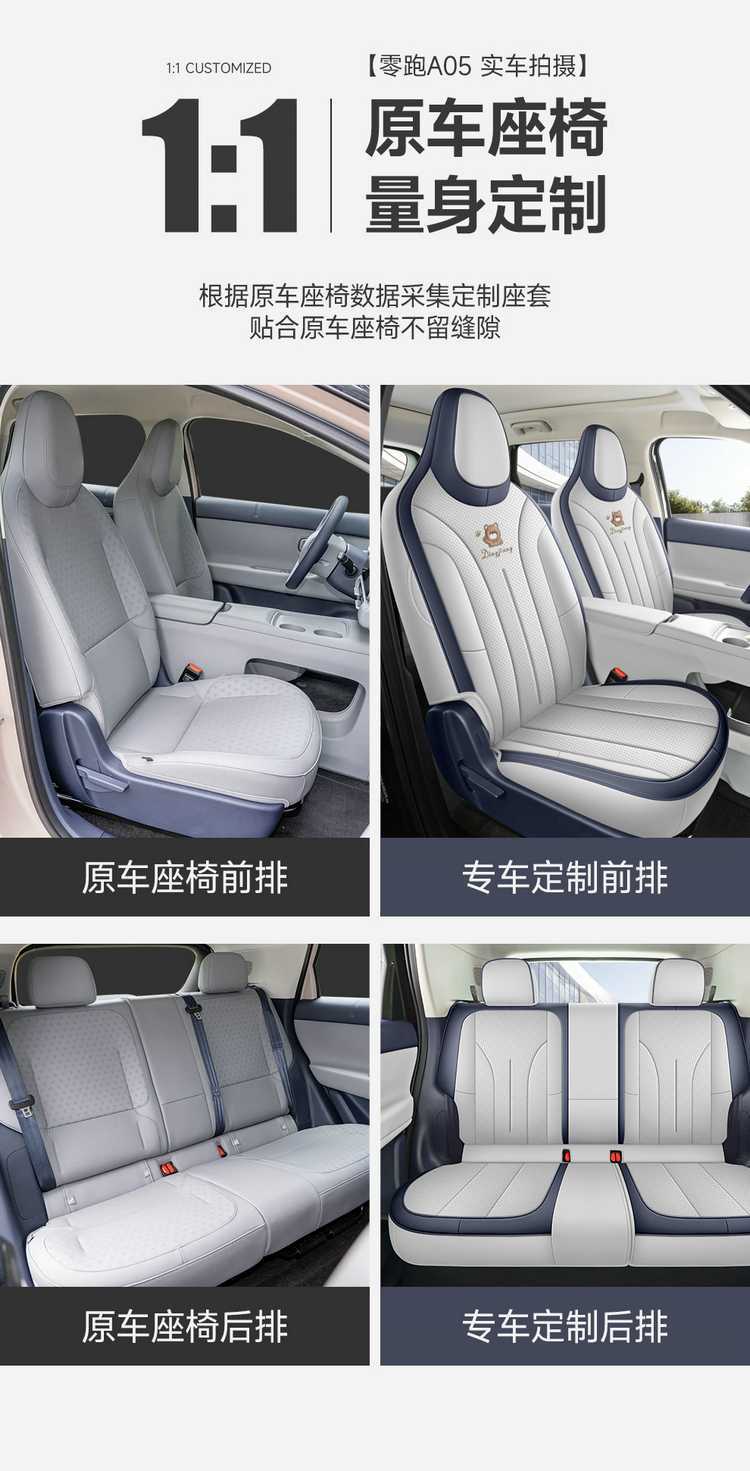 Zero Run A05 dedicated seat covers, 2026 model, full-coverage leather seat covers for the Zero Run A05, all-season seat pads