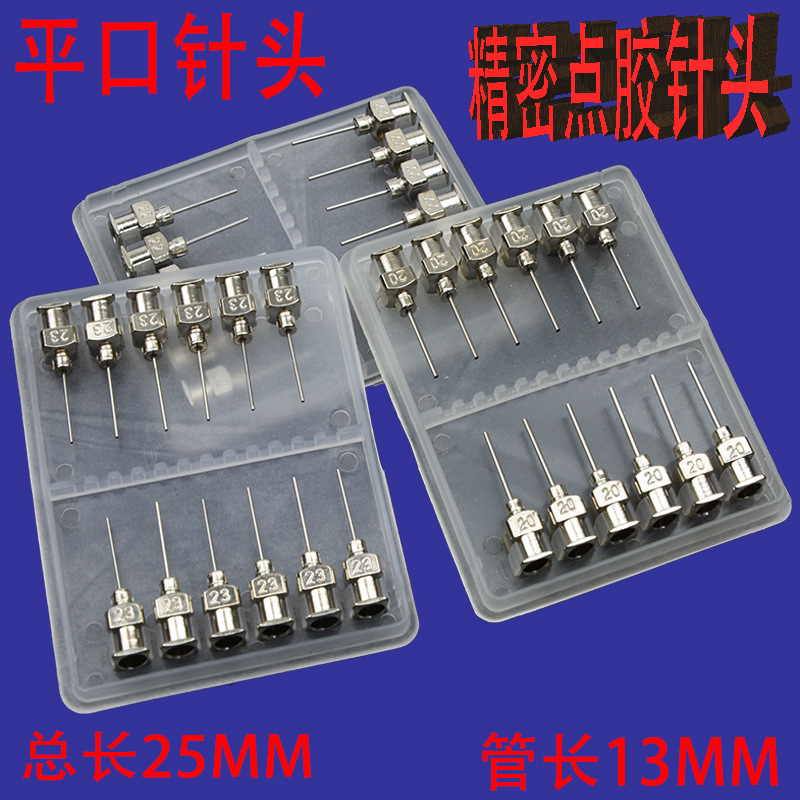 工业点胶不锈钢针头平口点胶针头全金属点胶针头针筒20G22G25G23G