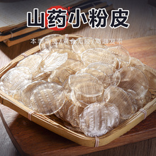 山东菏泽土特产铁棍山药小圆粉皮 火锅凉皮凉拌干货食材