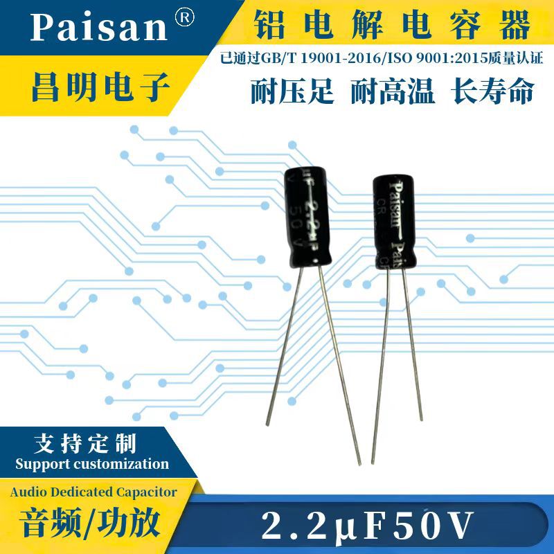 厂家直供直插直流铝滤波高频低阻2.2 µF50V  5*11  铝电解电容器