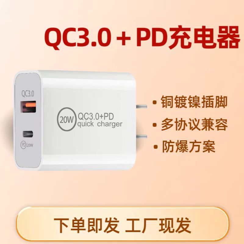 Pd20W+Qc3.0 Mobile Phone Charger Suitable for Apple Charging Head Type-C Us Standard Pd20W Fast Charging Head