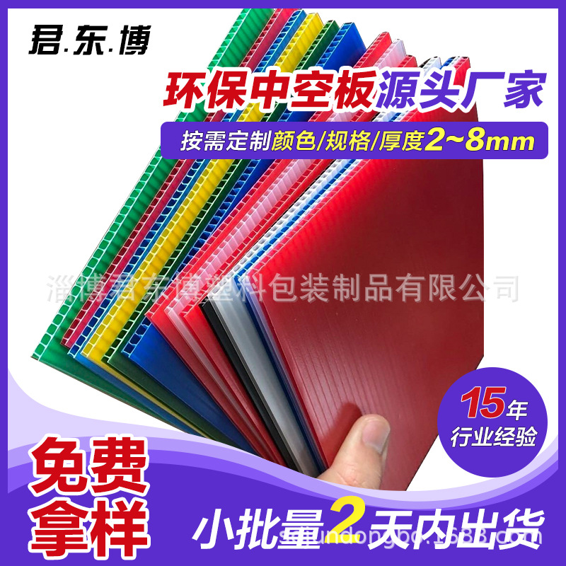 源头厂家 PP中空板 中空板周转箱万通板 彩色整张定制化防静电