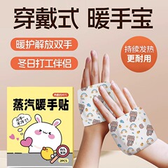 ウェアラブルの暖かい手の足は熱の暖かい赤ちゃんを貼って暖かい足を貼って学生に字の事務室を書いてタイプします。