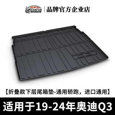 A3 A3L A4L A6L A7L Trunk Mat - 19-24-models-q3-lower-level-folding-trunk-mat