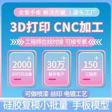3d打印定制服务CNC加工喷油SLA树脂模型快速打样批量生产手板复膜