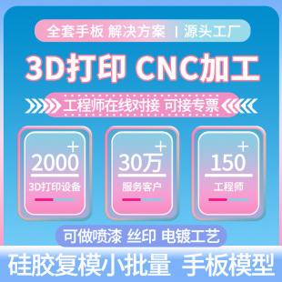 3d��ӡ���Ʒ���CNC�ӹ�����SLA��֬ģ�Ϳ��ٴ���������a�ְ��Ĥ