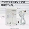 Pure copper [1 meter integrated packaging] 3C certification 66W fast charging head + 6A fast charging cable set