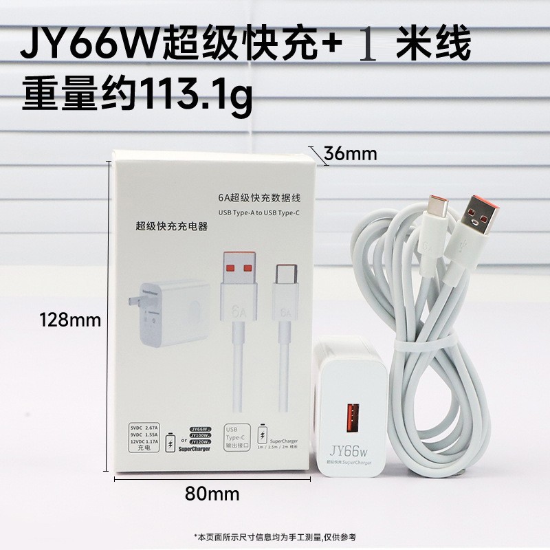 Pure copper [1.1m body package] 3c certified 66w fast charging head + 6a fast charging cable set