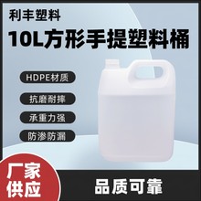 10L塑料桶10L方形手提10L塑料水桶10KG塑料瓶储水HDPE材质加厚