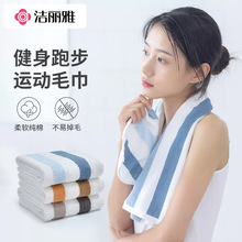 洁丽雅6725纯棉运动健身擦汗训练跑步柔软吸水洗脸运动毛巾可绣花