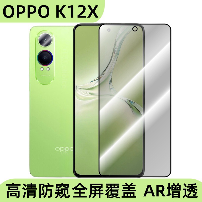 Aplicable para OPPO K12X pantalla de película templada de alta definición película protectora anti-peep y anti-caída película frontal de vidrio templado