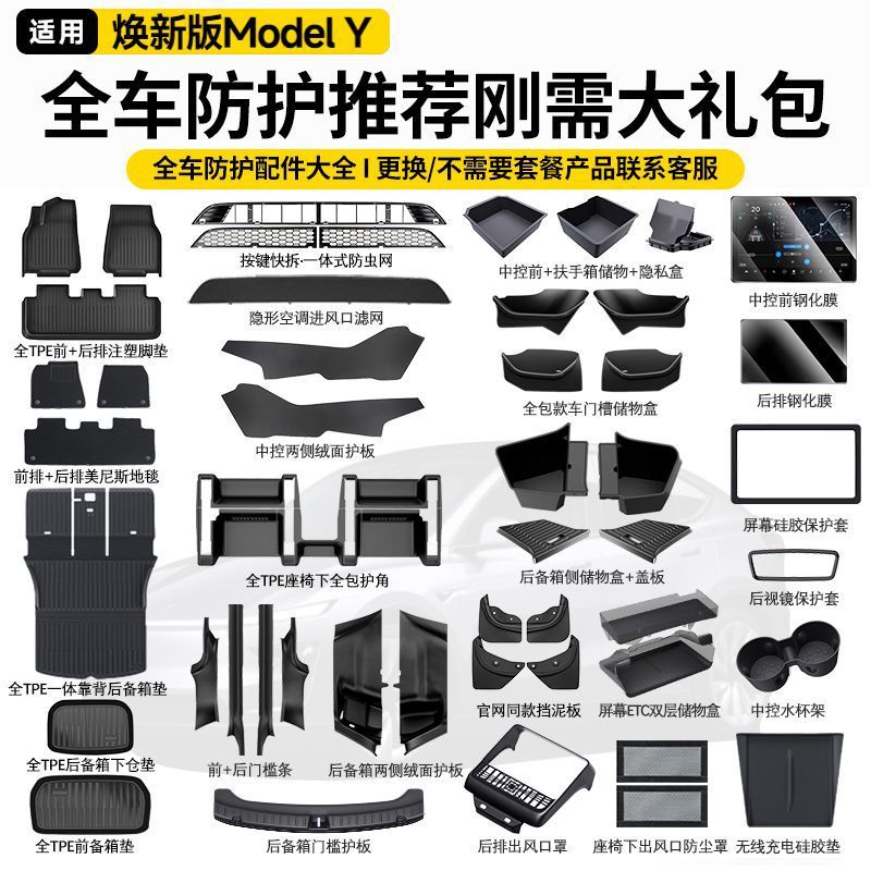Suitable for the New Version of Tesla's New Car, Carefully Selected Gift Package, Model Y Floor Mats, Full Set of Accessories, Interior Decoration Supplies
