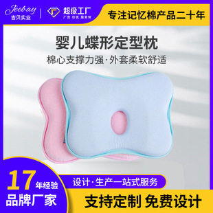 Cross-Border Butterfly-Shaped Baby Shaping Pillow Pure Cotton Anti-Eccentric Slow Rebound Memory Foam 0-1 Year Old Newborn Headrest Wholesale