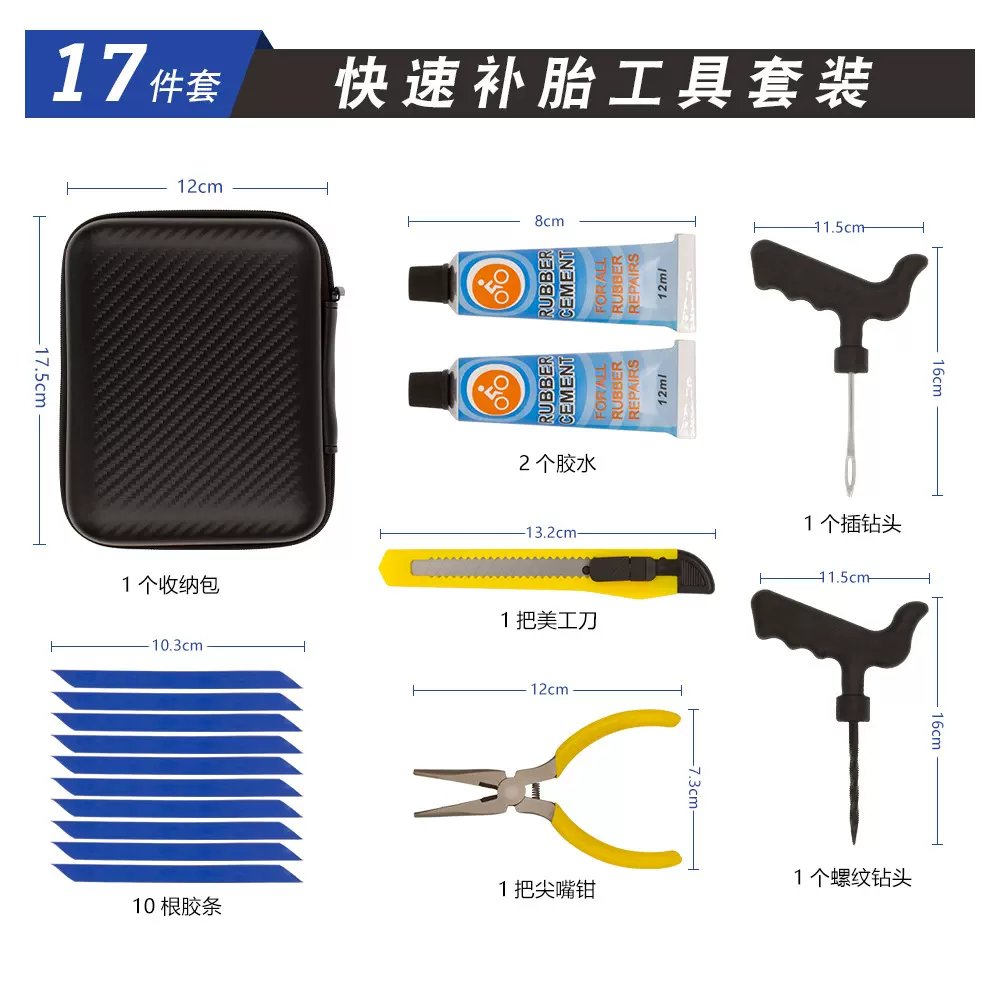跨境现货17pc新款真空轮胎修补套装 补胎汽车维修工具组合包装