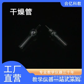 教学仪器;数理教学器材;试管、滴管