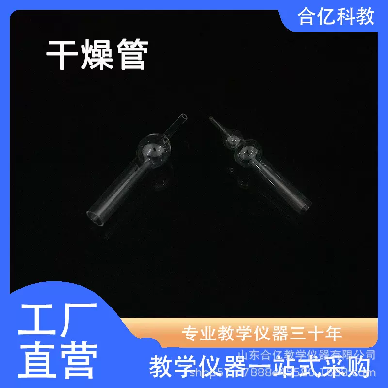 单球双球干燥管 一球玻璃干燥管 直形干燥管  理化生教学仪器