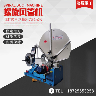 螺旋风管机 白铁皮全自动展翼式生产机 圆风管生产线