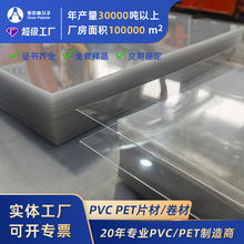 高透明PVC塑料片厂家定制pet片材卷材印刷片吸塑片贴膜片pvc片材