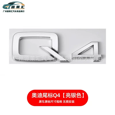 Car logo – Audi Displacement Tail Label A4La3A5A6Lq3Q5Q7S4 - q4bright-silver