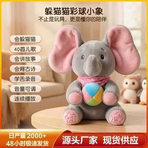 ตุ๊กตาช้างน่ารักแบบซ่อน-โชว์ ตุ๊กตาแมมมอธน่ารัก สามารถร้องเพลงและปิดตาได้ ของเล่นกล่อมเด็ก Dumbo