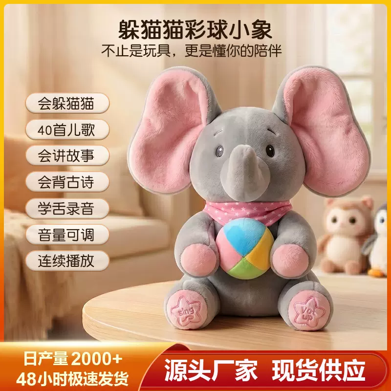ตุ๊กตาช้างน่ารักแบบซ่อน-โชว์ ตุ๊กตาแมมมอธน่ารัก สามารถร้องเพลงและปิดตาได้ ของเล่นกล่อมเด็ก Dumbo