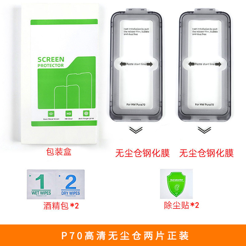 La película es adecuada para la película templada Huawei mate60, todo el pegamento, el almacén libre de polvo, la máscara curva p70, la película protectora del teléfono móvil mate60