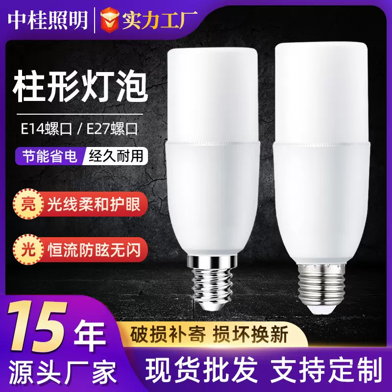 led柱形灯泡e27E14螺口平头灯家用节能灯客厅吊灯光源柱形灯护眼