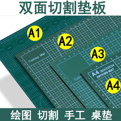 切割垫板A2大号垫板手工垫A3a4美工画画桌垫中性刻板模型切割垫板